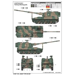 TRUMPETER: 1:35 JGSDF Type 99 SPH