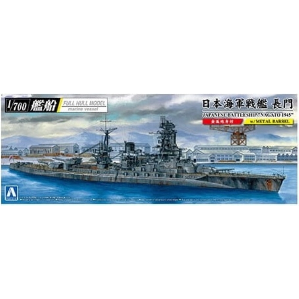 AOSHIMA: 1:700 IJN Battleship NAGATO 1945