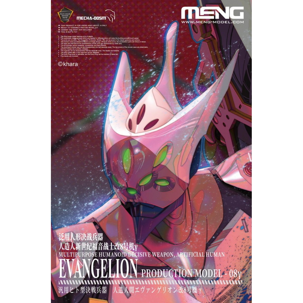 MENG MODEL: 1:9 Artificial Human EVAGELION Production Model-08y